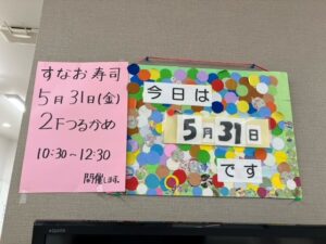 つるかめ寿司レク