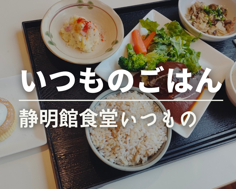 静明館食堂いつもの　クリスマス
